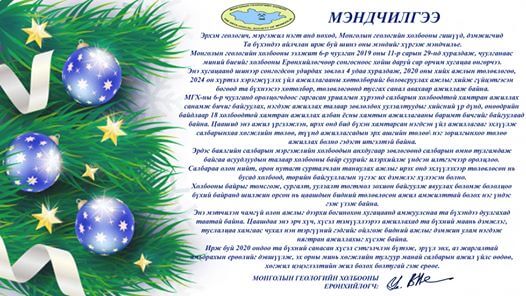 МЭНДЧИЛГЭЭ